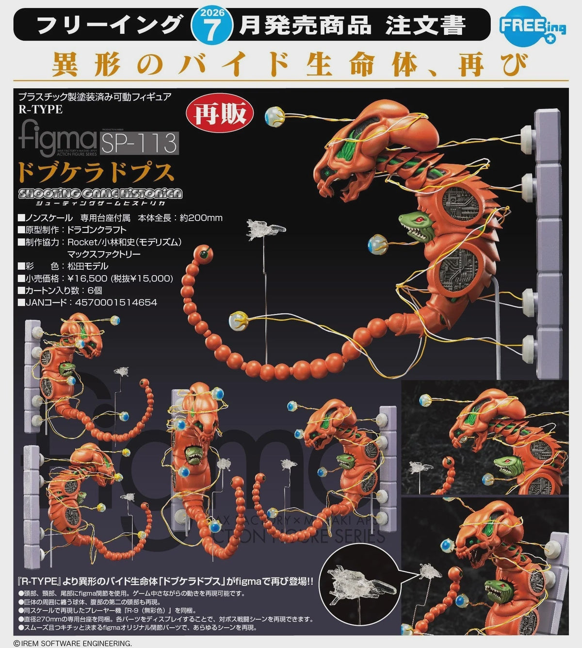 SP-113 R-Type Figma Action Figure - Dobkeratops
