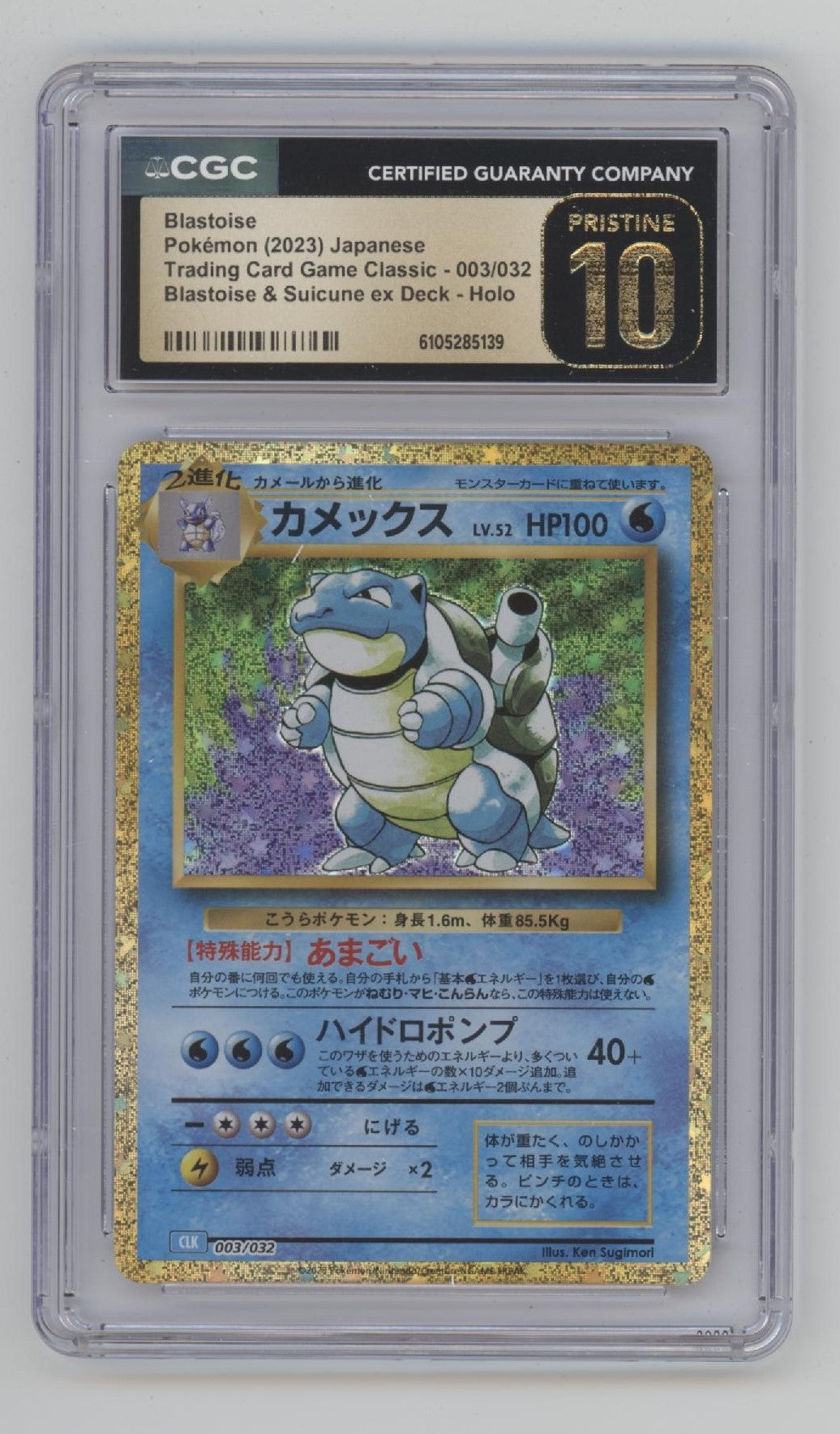Blastoise Pokemon Blastoise & Suicune ex Deck Holo Japanese #003 CGC 10 Pristine