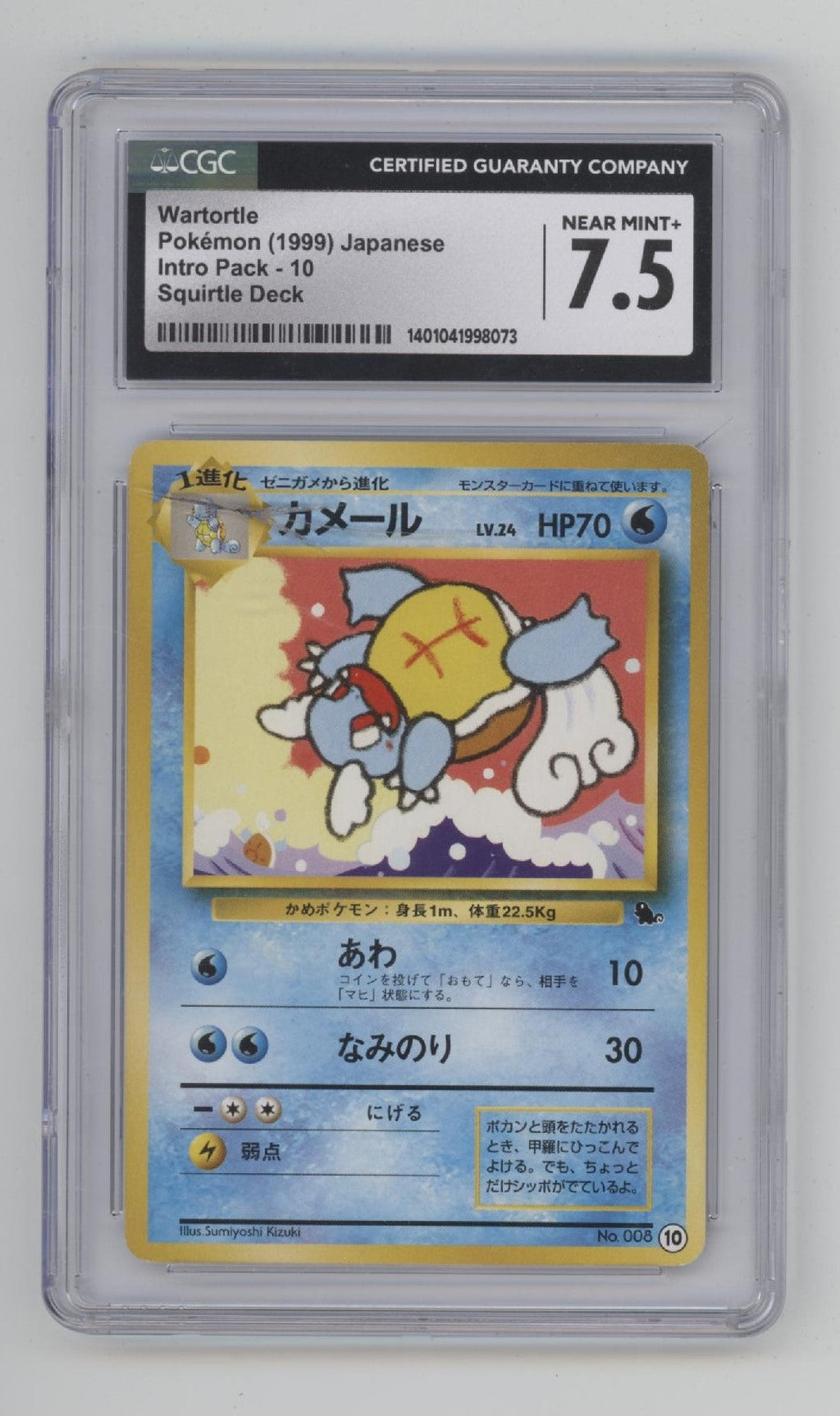 Wartortle Pokemon Intro Pack Squirtle Deck Japanese #10 CGC 7.5 *See Photos*