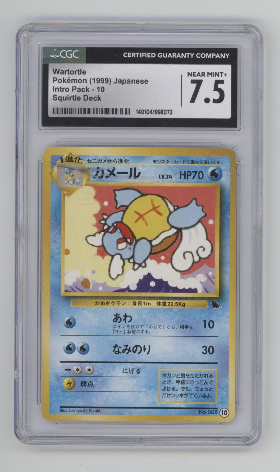 Wartortle Pokemon Intro Pack Squirtle Deck Japanese #10 CGC 7.5 *See Photos*