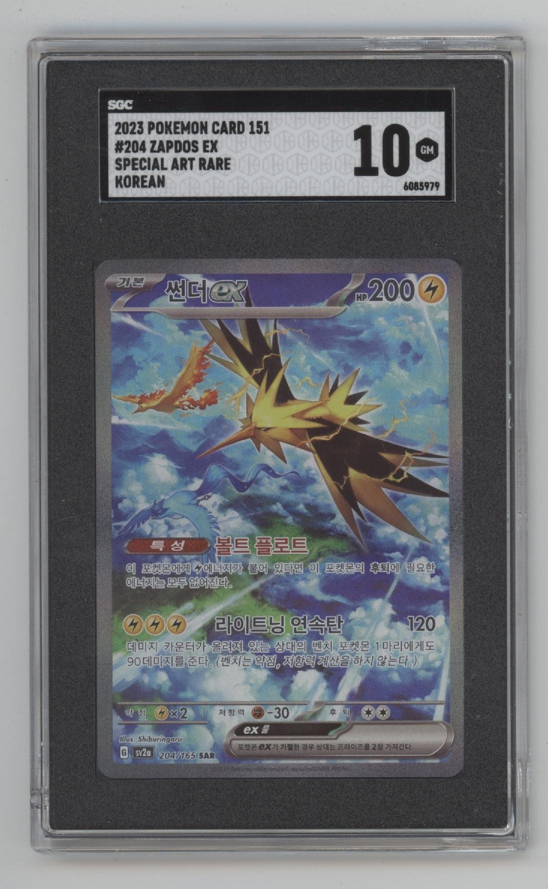 Zapdos ex Pokemon 151 Special Art Rare Korean #204 SGC 10