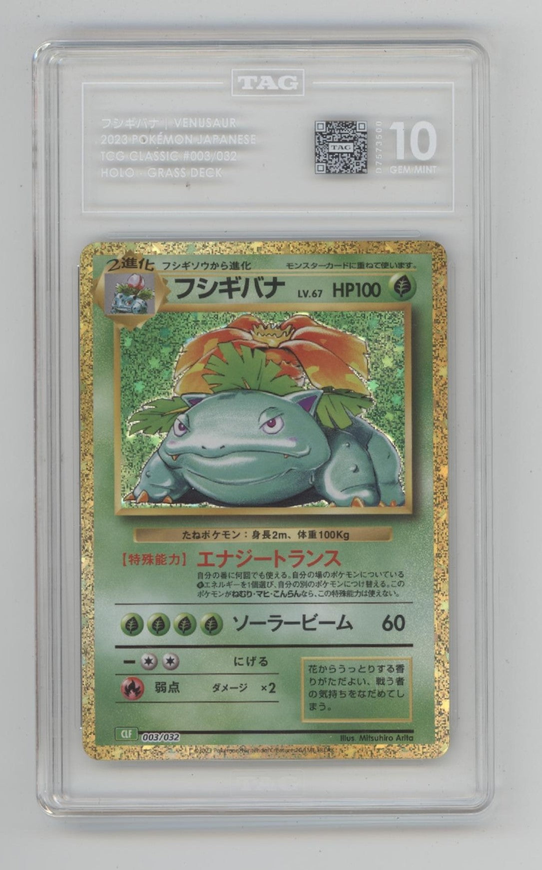 Venusaur Pokemon Grass Deck Holo Japanese #003 TAG 10 #2